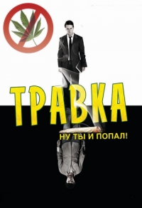 Травка